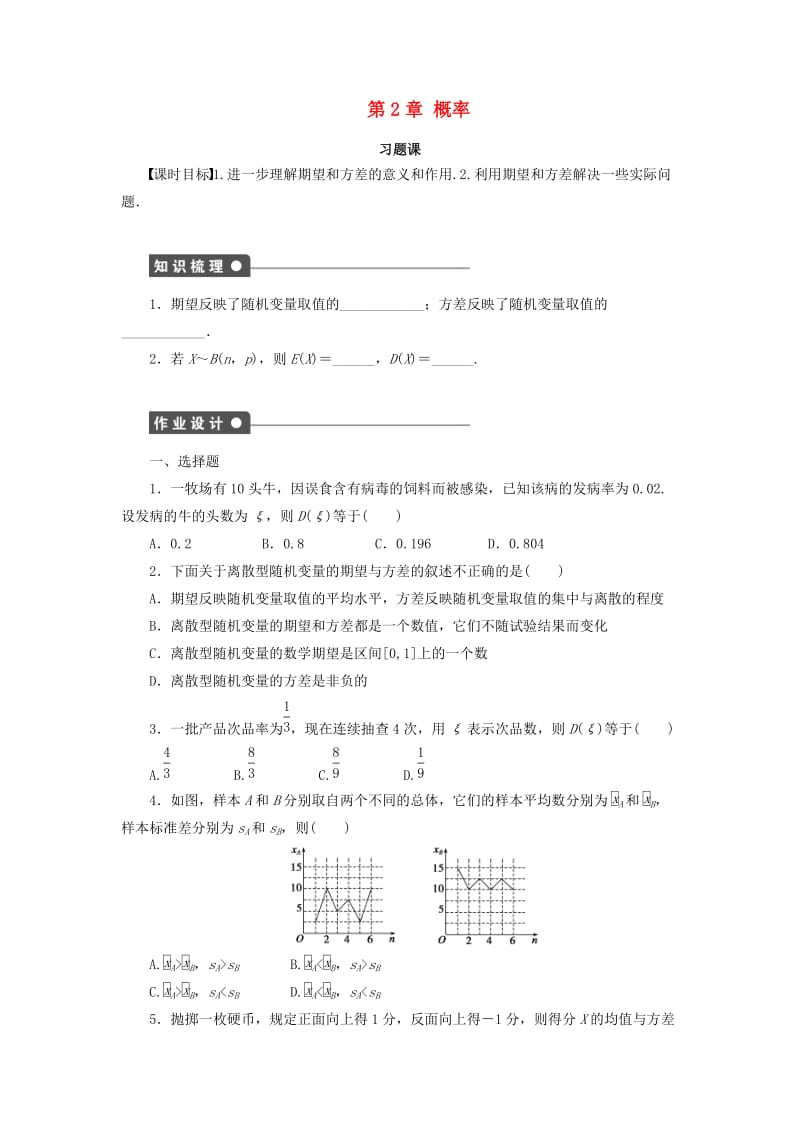 2018-2019学年高中数学 第2章 概率习题课3学案 新人教B版选修2-3.docx_第1页