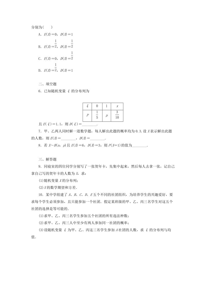 2018-2019学年高中数学 第2章 概率习题课3学案 新人教B版选修2-3.docx_第2页