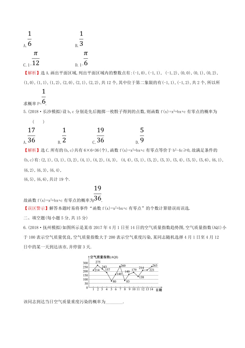 （全国通用版）2019版高考数学一轮复习 第十章 概率 课时分层作业 五十八 10.2 古典概型 文.doc_第3页