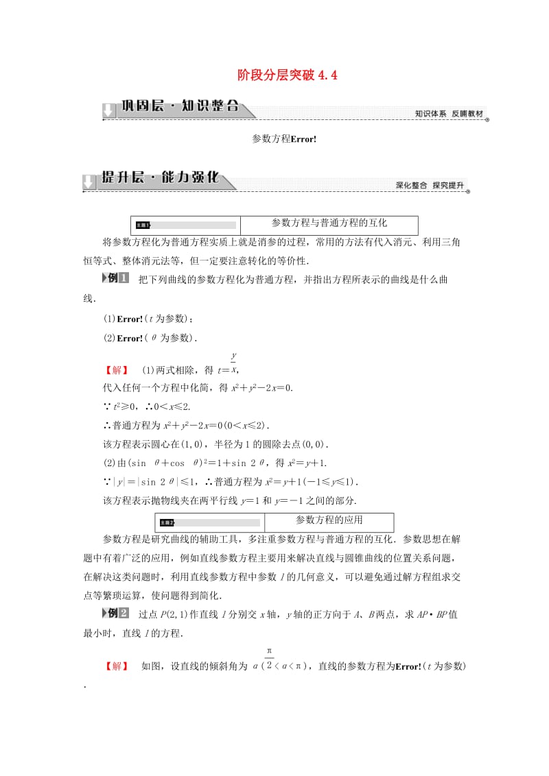 江苏专用版2018-2019学年高中数学阶段分层突破4.4学案苏教版选修.doc_第1页