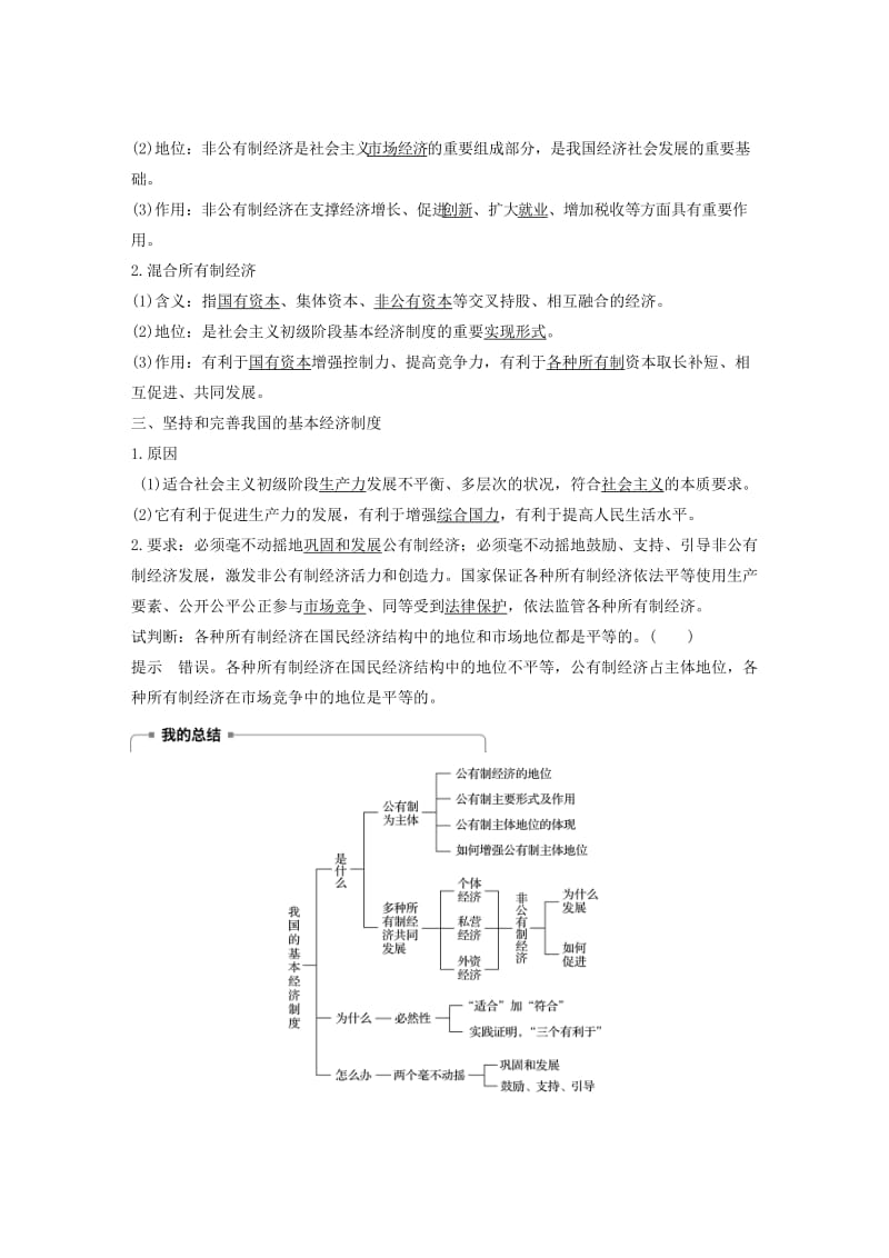 全国通用版2018-2019学年高中政治第二单元生产劳动与经第四课投资理财的选择2我国的基本经济制度学案新人教版必修1 .doc_第2页