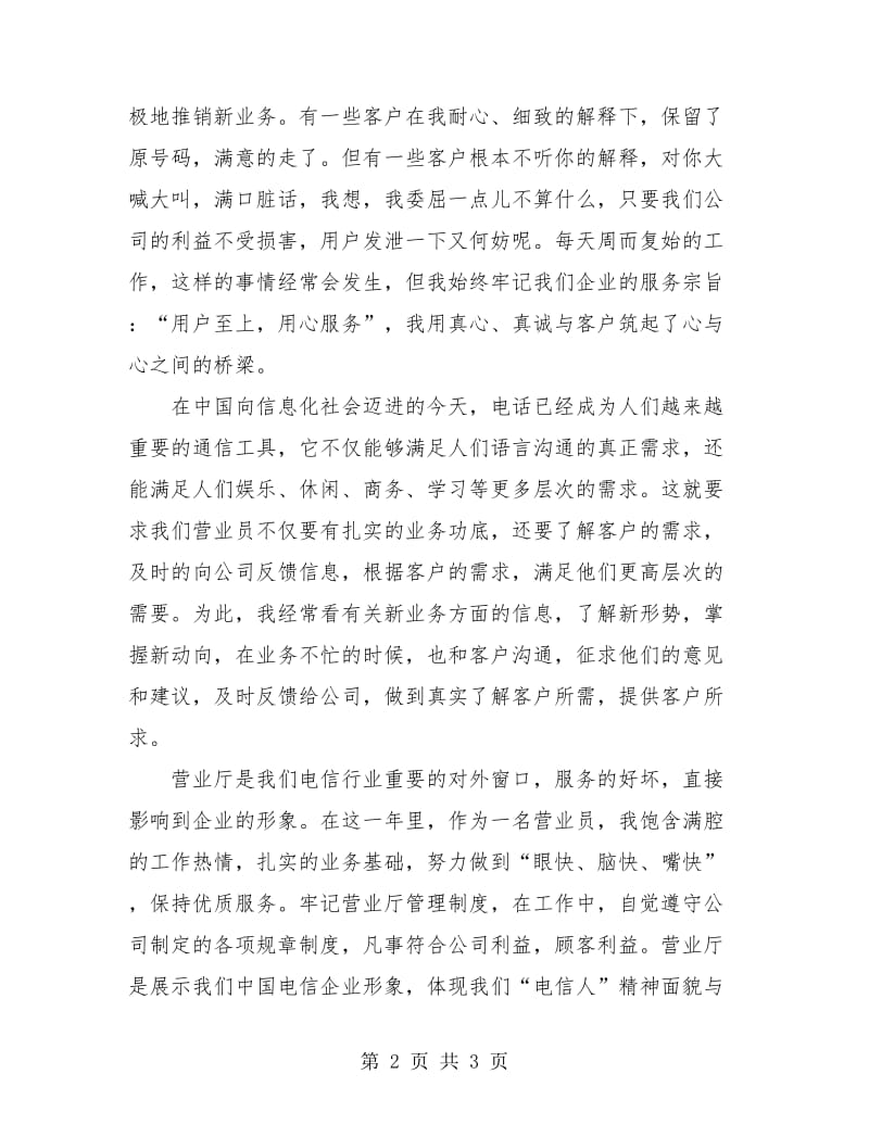 营业员年度个人总结.doc_第2页