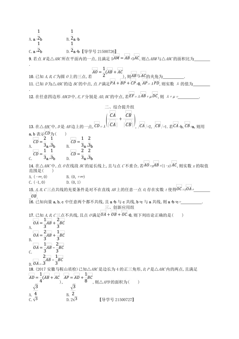 福建专用2019高考数学一轮复习课时规范练24平面向量的概念及线性运算理新人教A版.doc_第2页