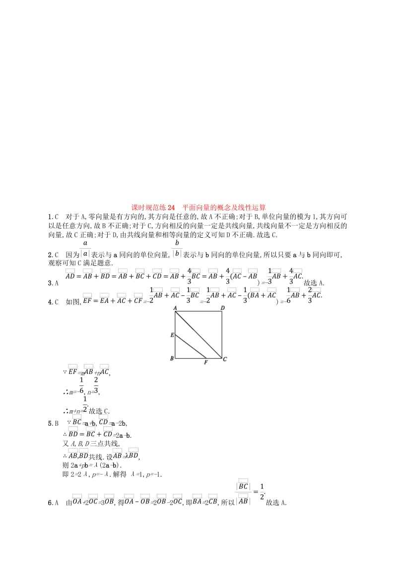 福建专用2019高考数学一轮复习课时规范练24平面向量的概念及线性运算理新人教A版.doc_第3页