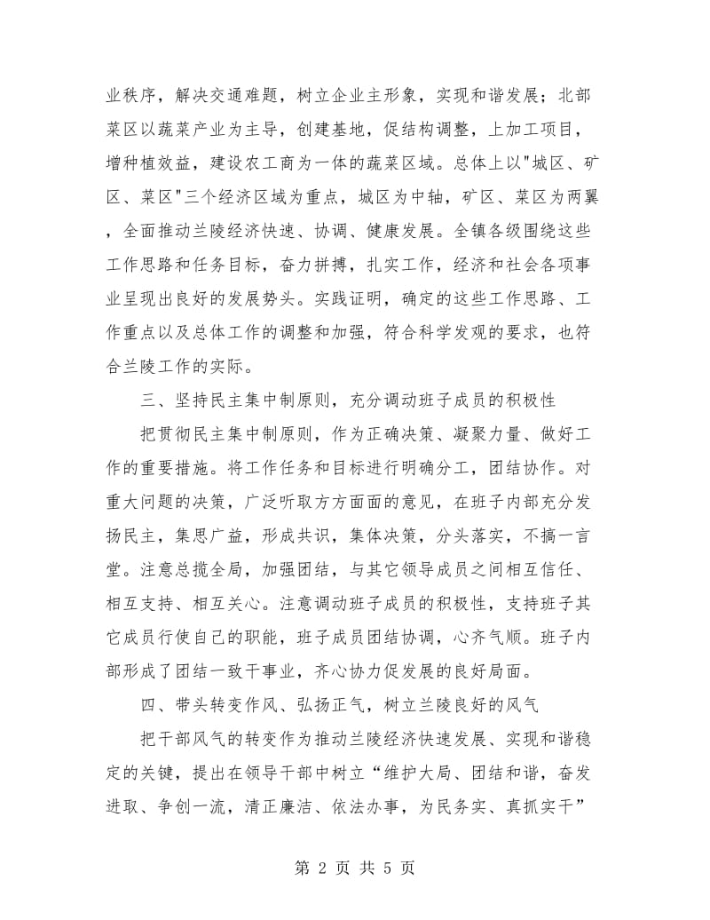 镇党委书记个人工作总结.doc_第2页