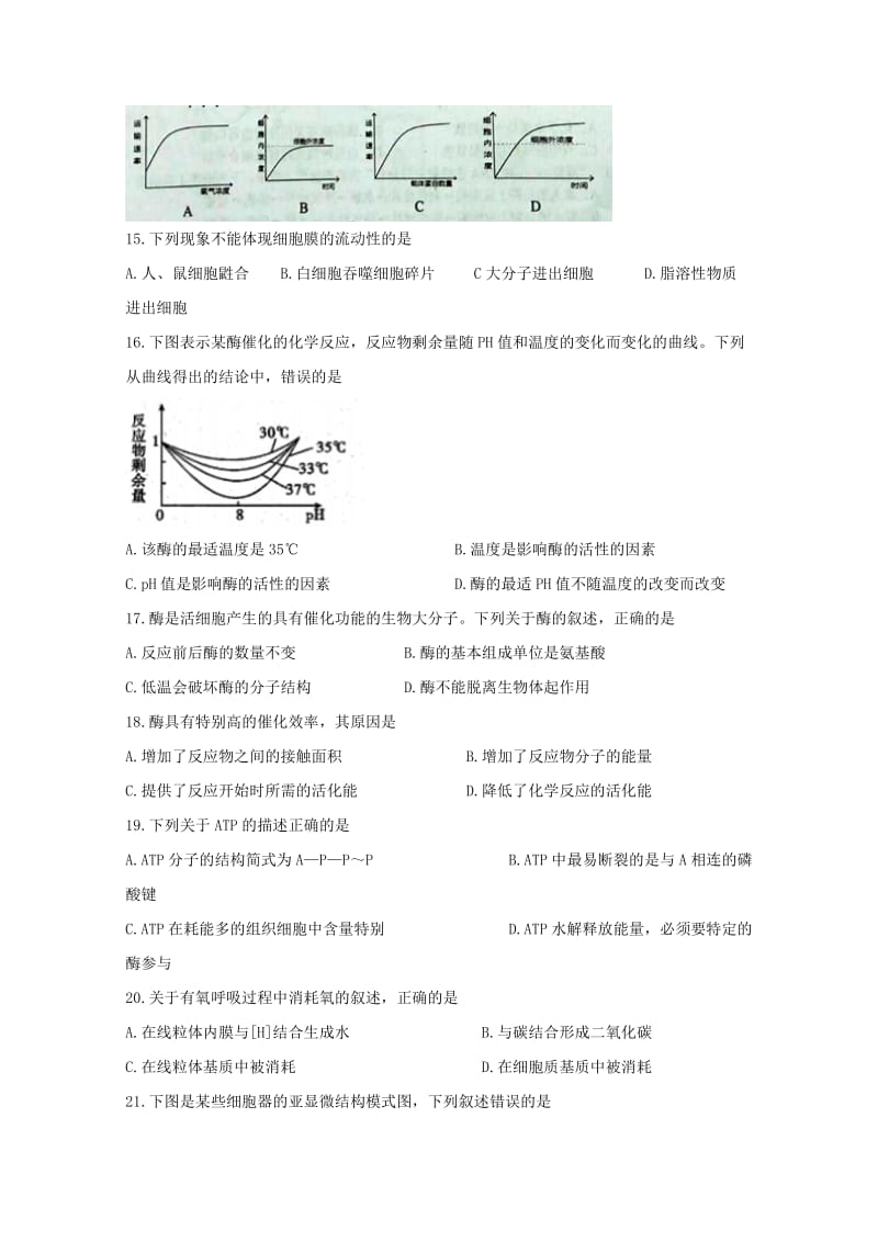 2018-2019学年高一生物上学期期末模拟试题.doc_第3页