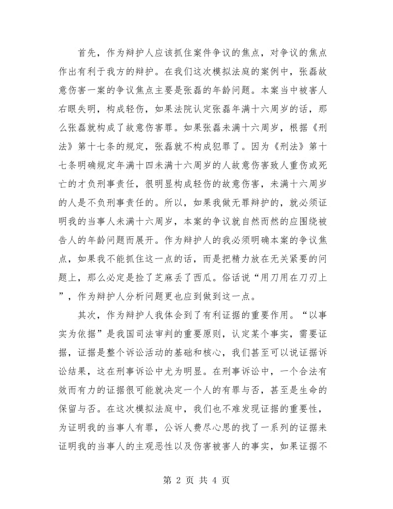 模拟法庭个人总结.doc_第2页