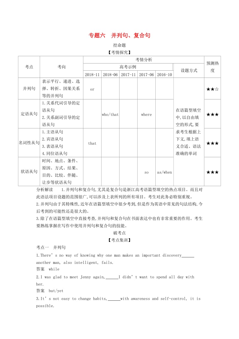 浙江省2020年高考英语总复习 专题六 并列句、复合句教师用书（含解析）.docx_第1页