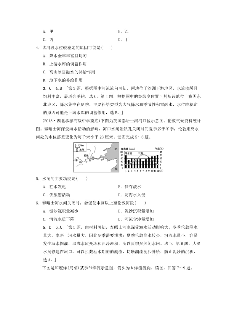 通用版2019版高考地理一轮复习课后限时集训10水循环和洋流湘教版.doc_第2页