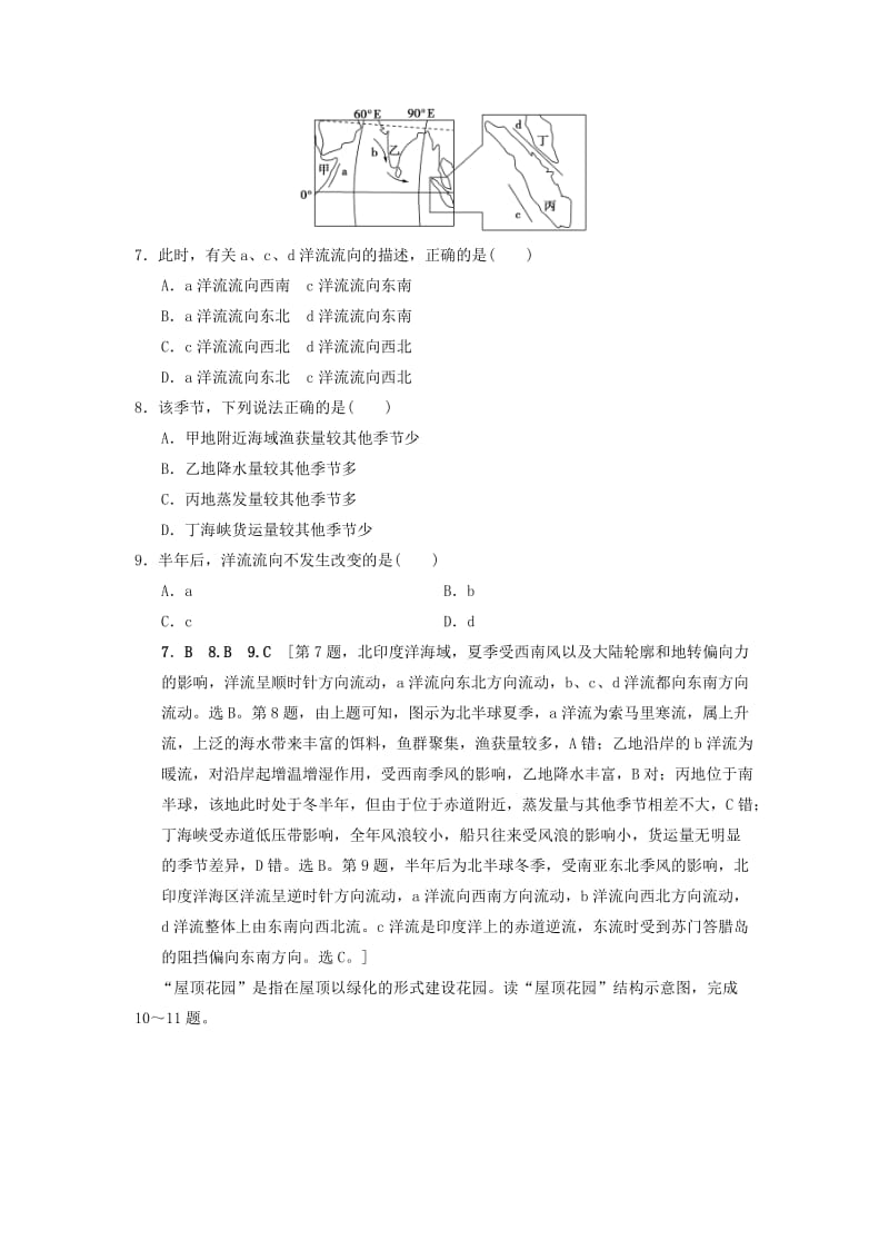 通用版2019版高考地理一轮复习课后限时集训10水循环和洋流湘教版.doc_第3页