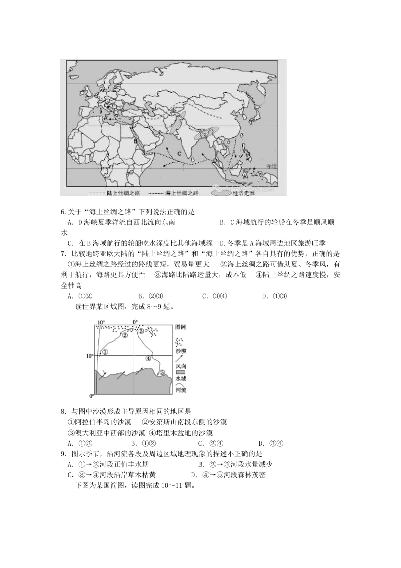 2018-2019年高中地理上学期第十二周周考试题.doc_第2页