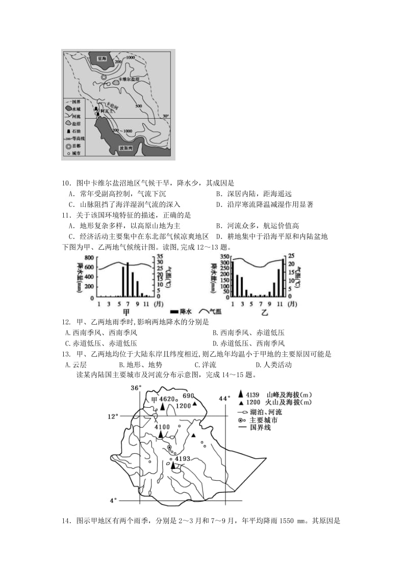 2018-2019年高中地理上学期第十二周周考试题.doc_第3页