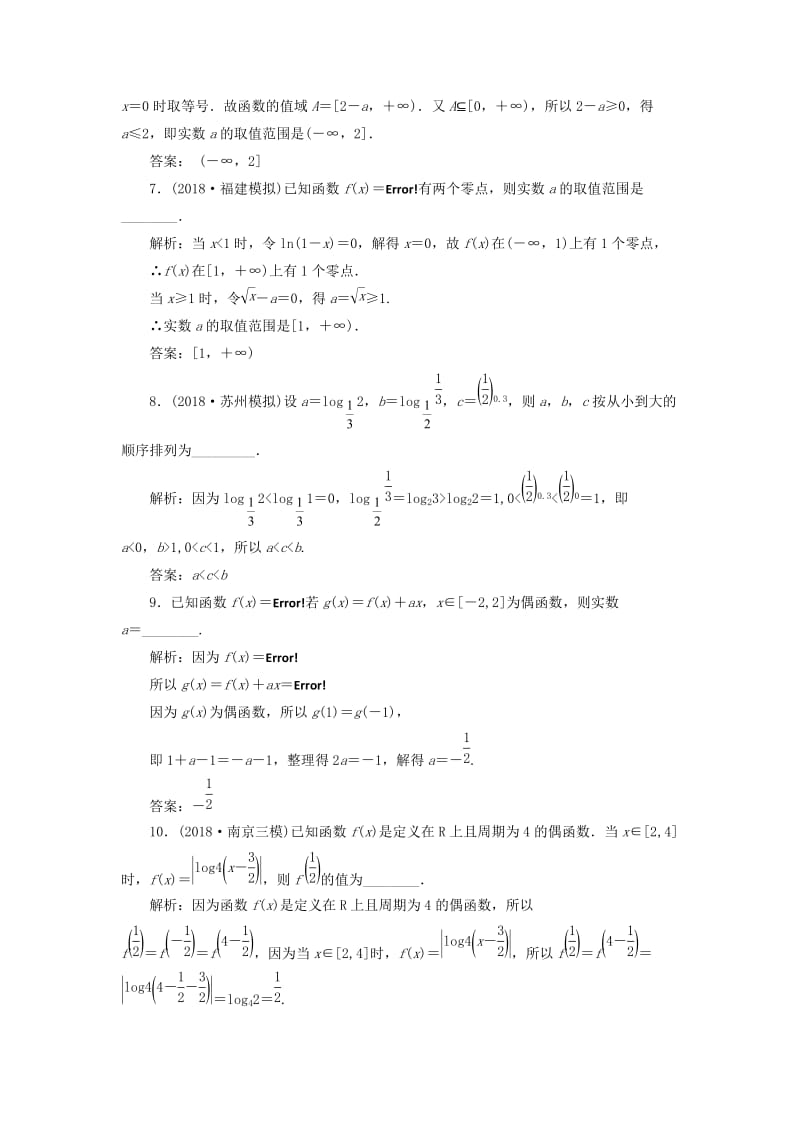 江苏省2019高考数学二轮复习 专题五 函数、不等式与导数 5.1 小题考法—函数达标训练（含解析）.doc_第2页