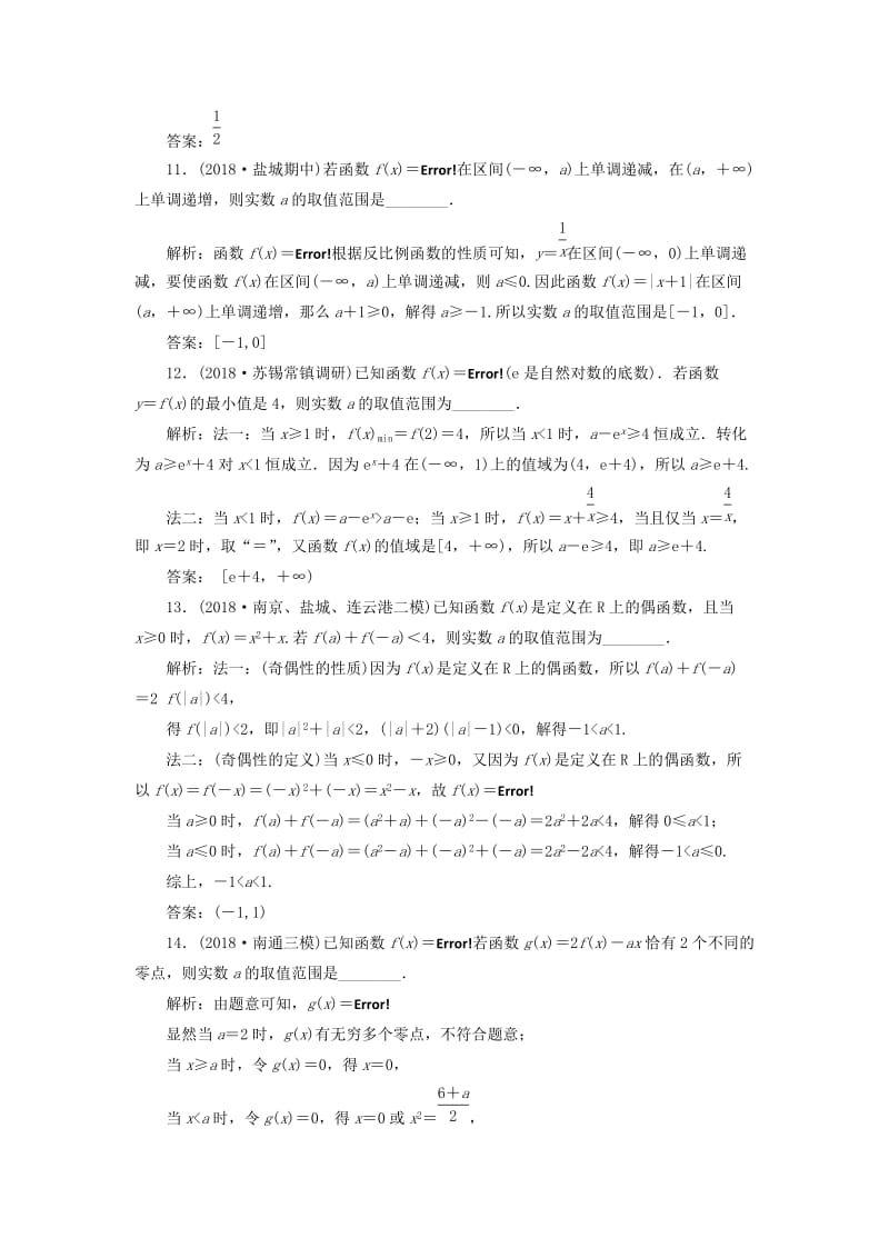 江苏省2019高考数学二轮复习 专题五 函数、不等式与导数 5.1 小题考法—函数达标训练（含解析）.doc_第3页