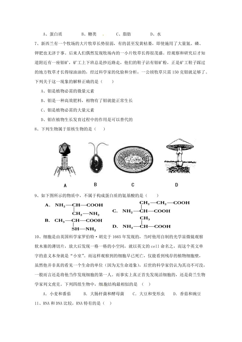 2018-2019学年高二生物上学期期中试题文.doc_第2页