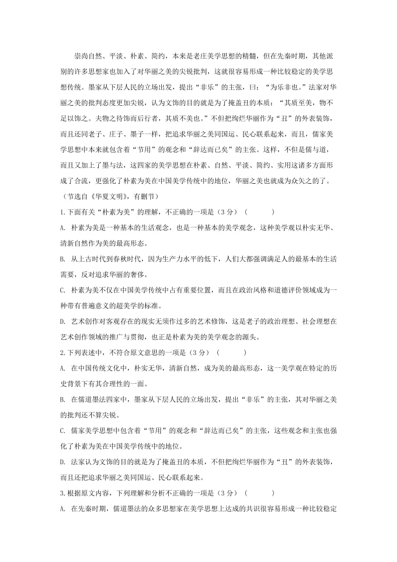 2019届高三语文上学期期末考试试题 (III).doc_第2页