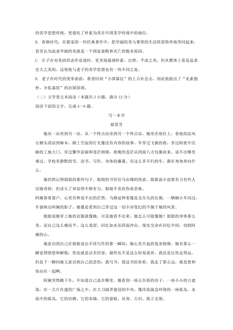 2019届高三语文上学期期末考试试题 (III).doc_第3页