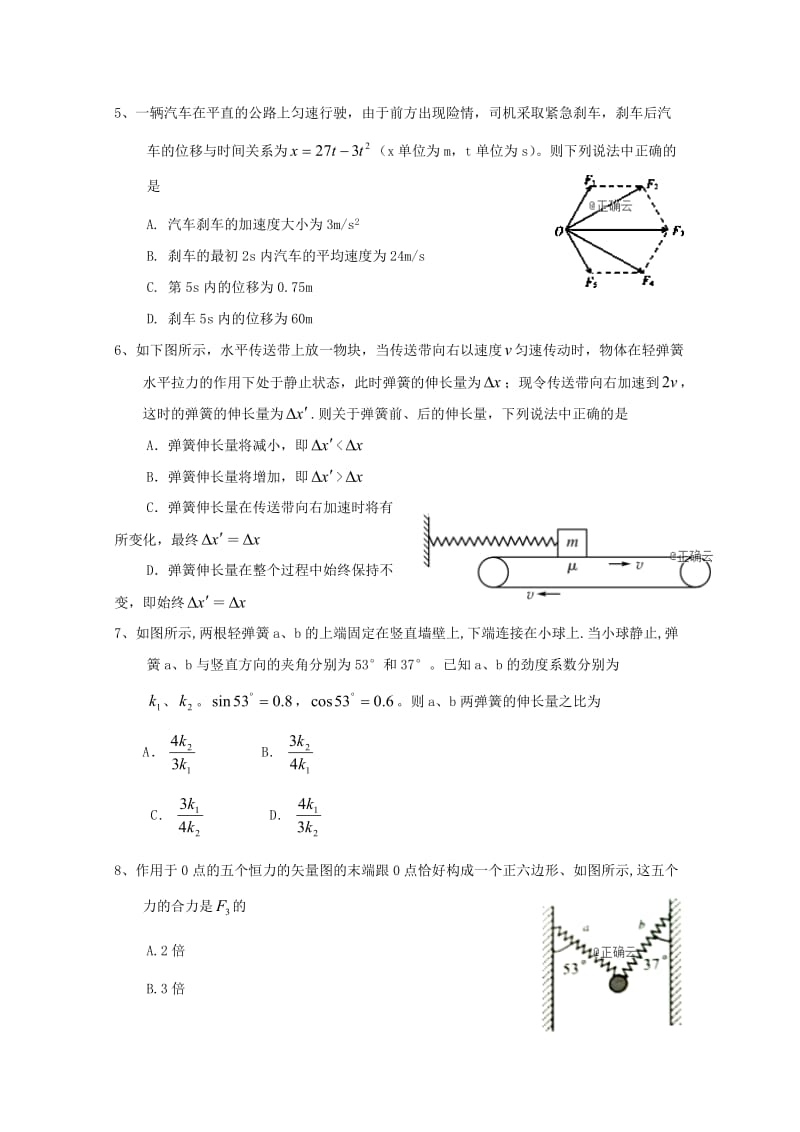 2018-2019学年高一物理上学期基础知识检测试题三.doc_第2页