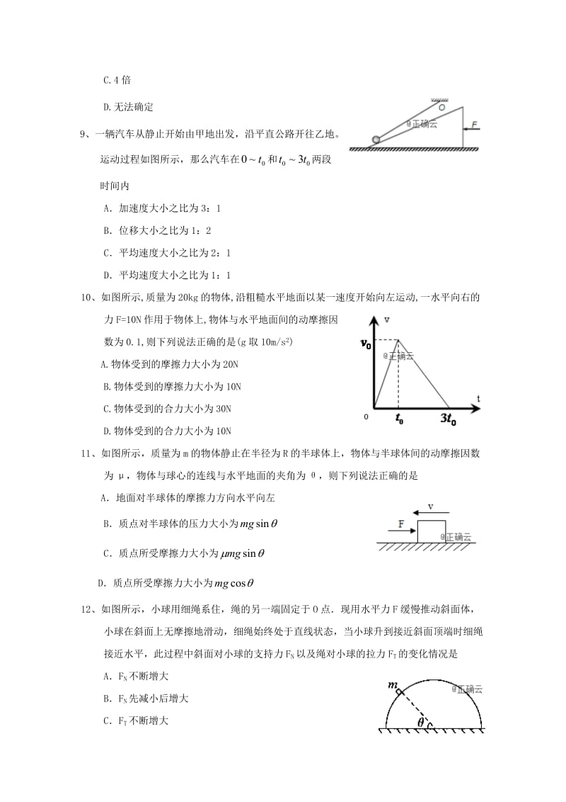 2018-2019学年高一物理上学期基础知识检测试题三.doc_第3页