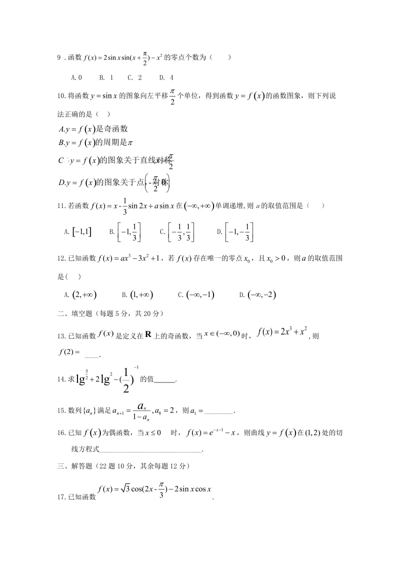 2018届高三数学10月月考试题文.doc_第2页