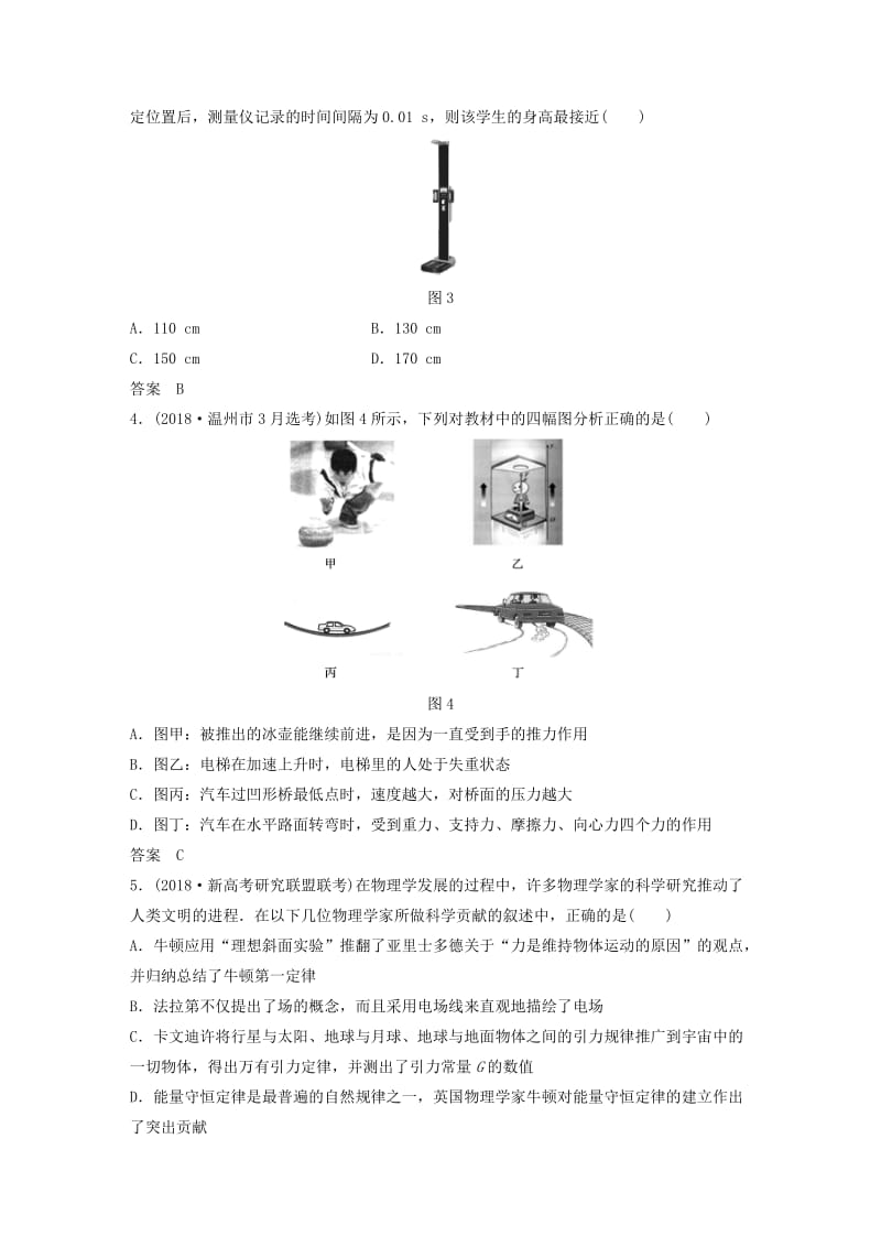 2019高考物理优选冲A练选择题等值练三.doc_第2页