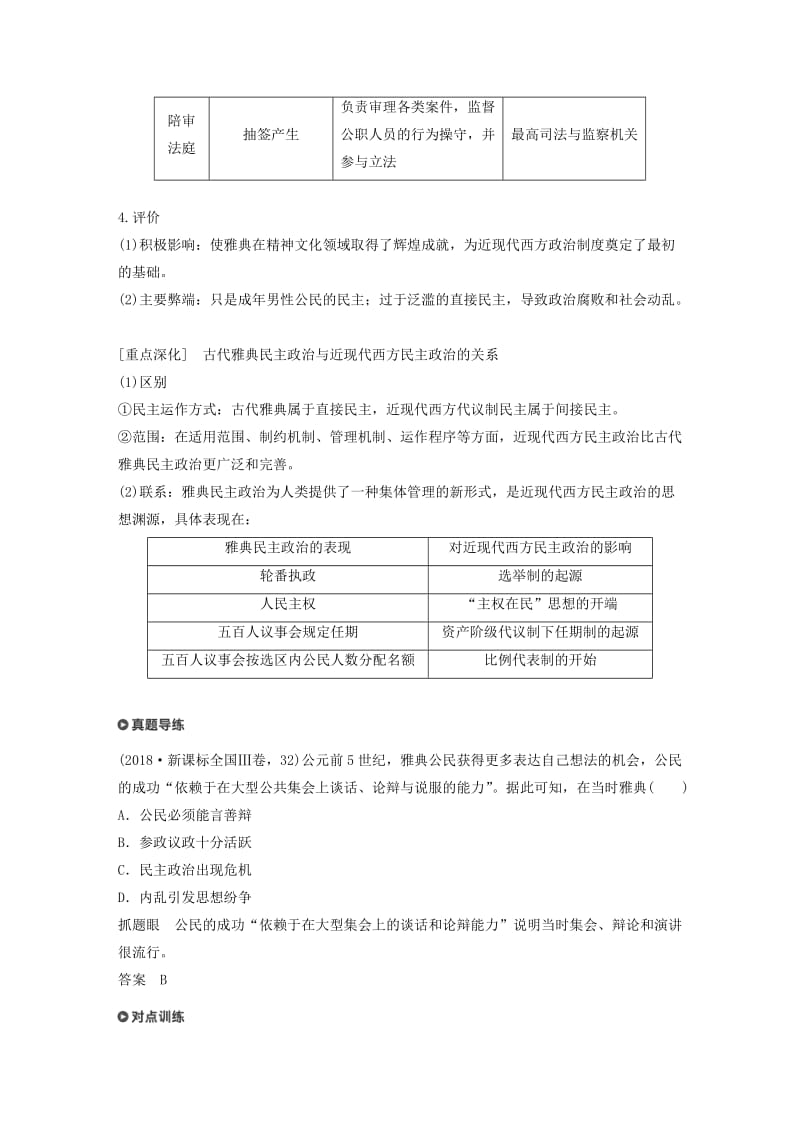 通用版2019版高考历史二轮复习与增分策略板块一古代史部分专题四古代希腊罗马文明学案.doc_第2页