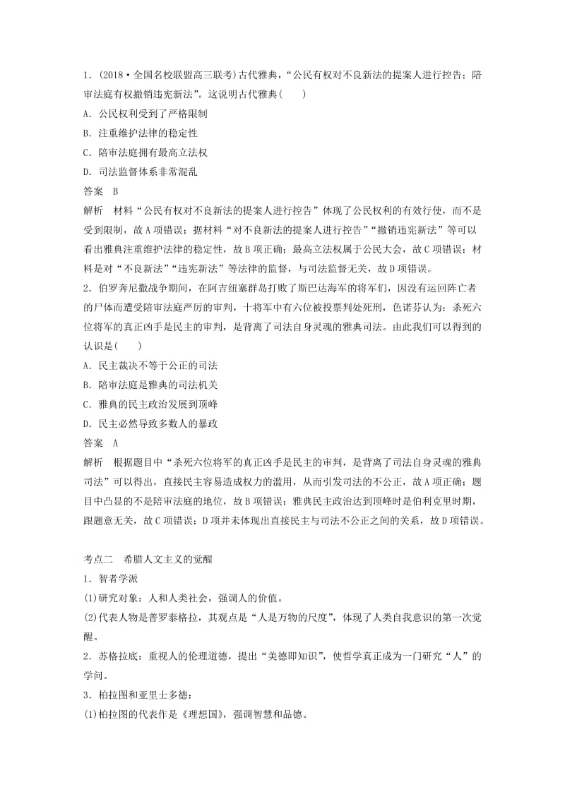 通用版2019版高考历史二轮复习与增分策略板块一古代史部分专题四古代希腊罗马文明学案.doc_第3页