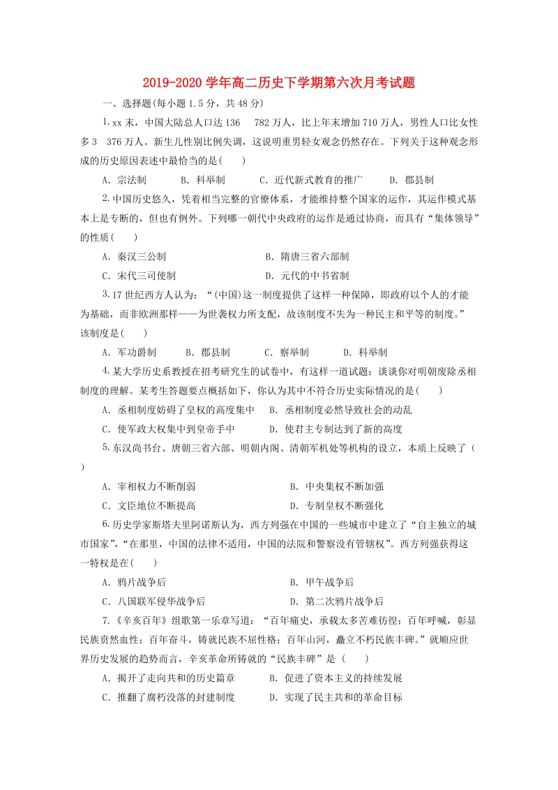 2019-2020学年高二历史下学期第六次月考试题.doc_第1页