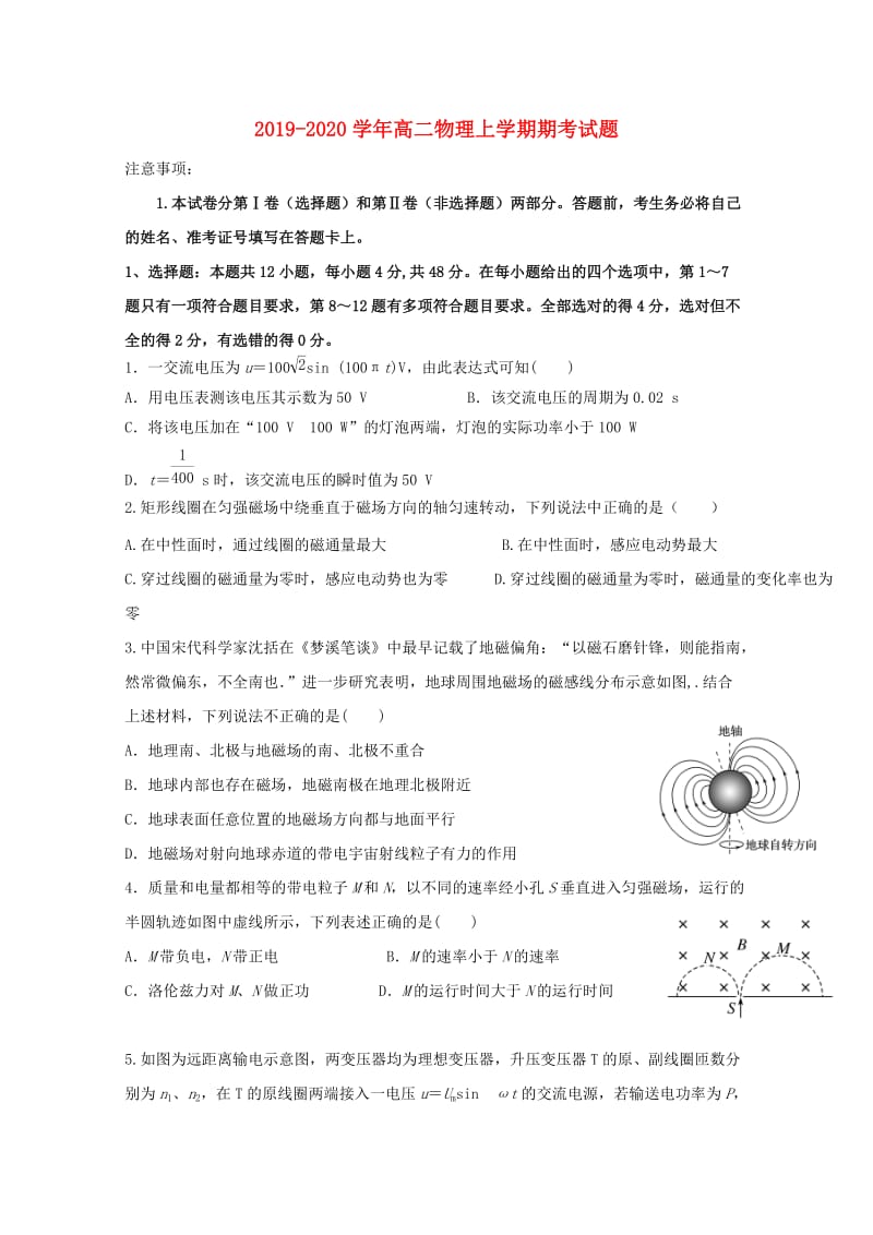 2019-2020学年高二物理上学期期考试题.doc_第1页