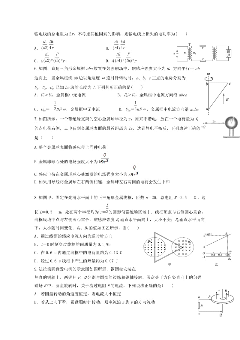 2019-2020学年高二物理上学期期考试题.doc_第2页