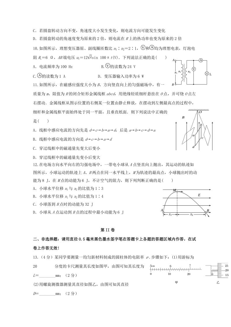 2019-2020学年高二物理上学期期考试题.doc_第3页