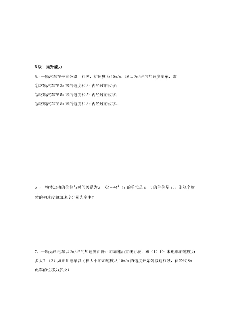 广东省中山市高中物理 第二章 探究匀变速直线运动规律 2.3 从自由落体到匀变速直线运动同步练习粤教版必修1.doc_第2页