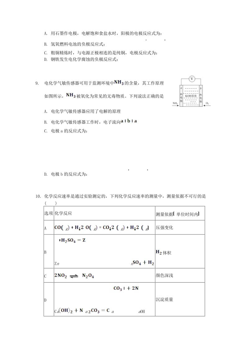 2018-2019学年高二化学上学期期中试题理.doc_第3页