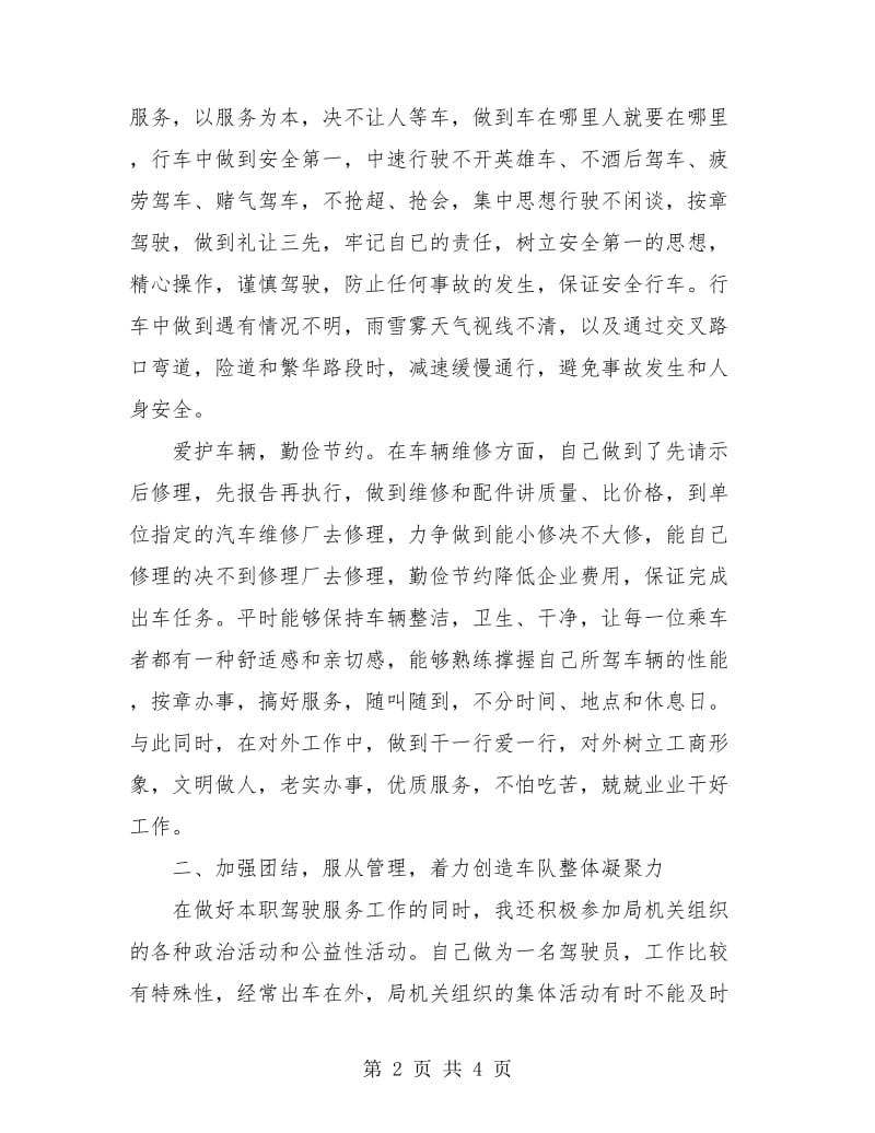 机关驾驶员年终总结.doc_第2页