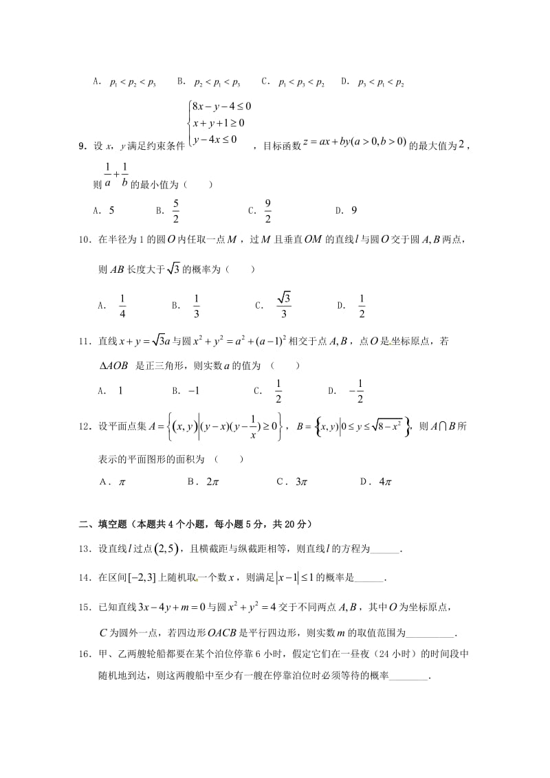 2019-2020学年高二数学上学期第五次双周考试题.doc_第2页