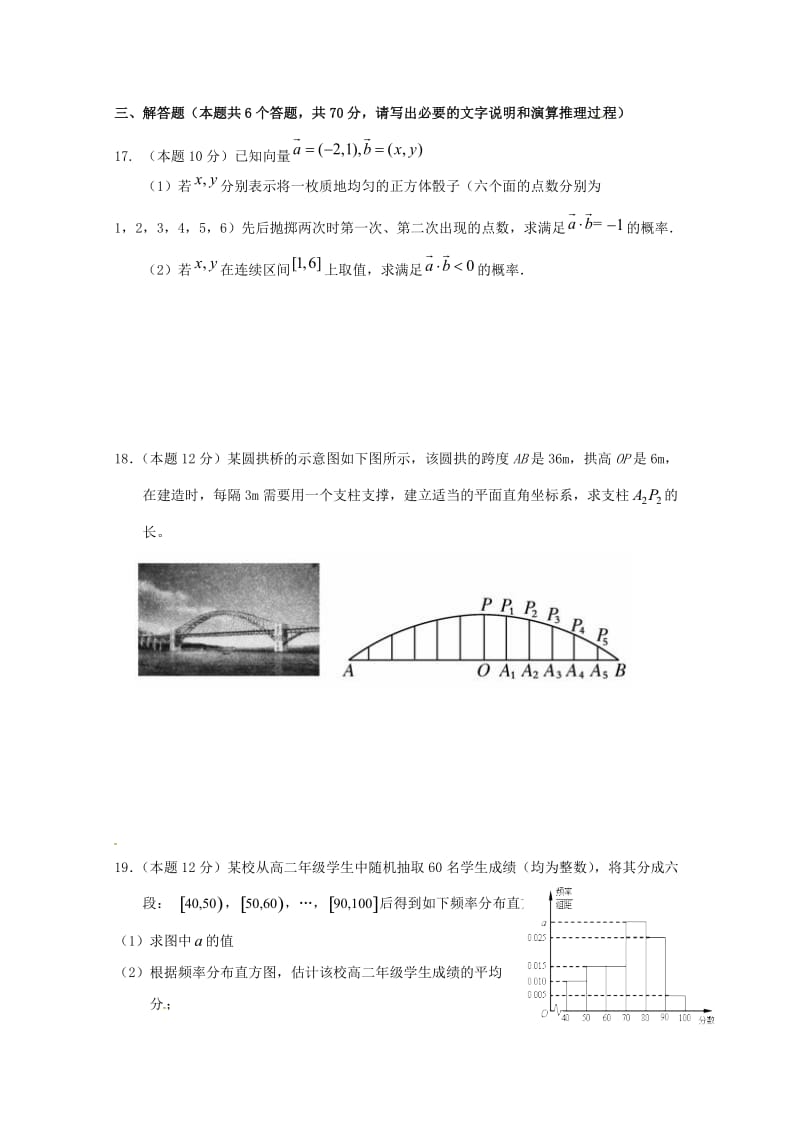 2019-2020学年高二数学上学期第五次双周考试题.doc_第3页