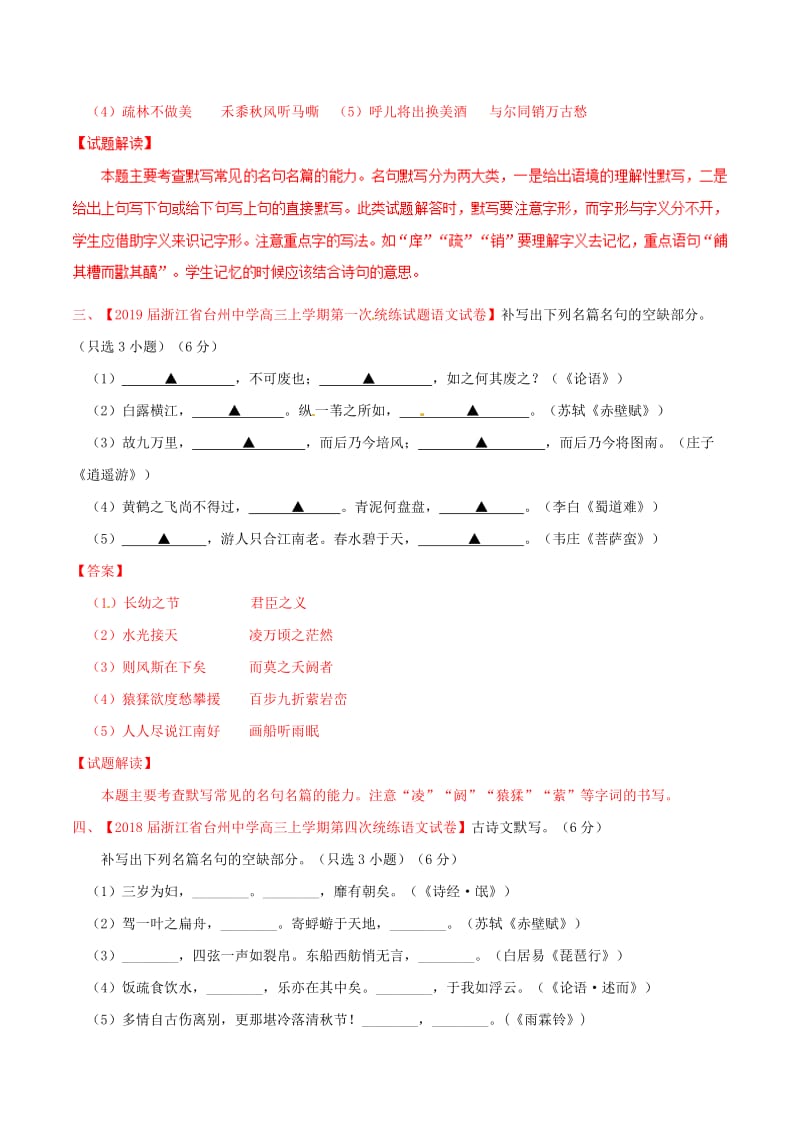 浙江省2019年高考语文大一轮复习 专题26 专题模拟（含解析）.doc_第2页