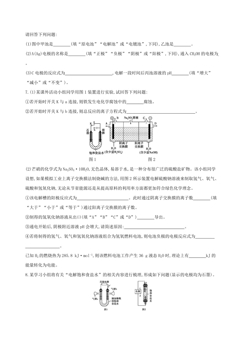 （北京专用）2019版高考化学一轮复习 专项突破三 电化学高考命题的探究.doc_第3页