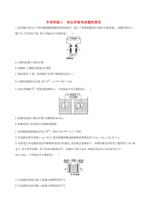 （北京專用）2019版高考化學一輪復習 專項突破三 電化學高考命題的探究.doc