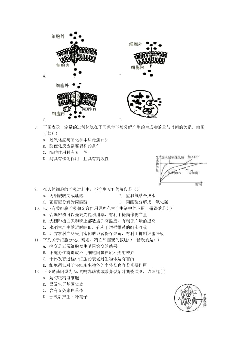 2019-2020学年高二生物下学期期初学业水平测试模拟试题.doc_第2页