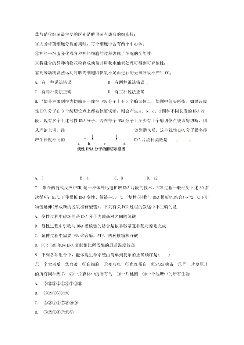 2019-2020学年高二生物下学期第二阶段考试试题 (I).doc_第2页