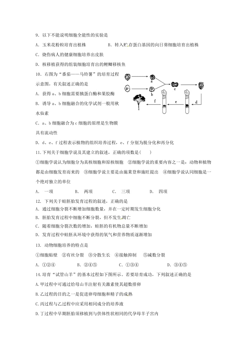 2019-2020学年高二生物下学期第二阶段考试试题 (I).doc_第3页