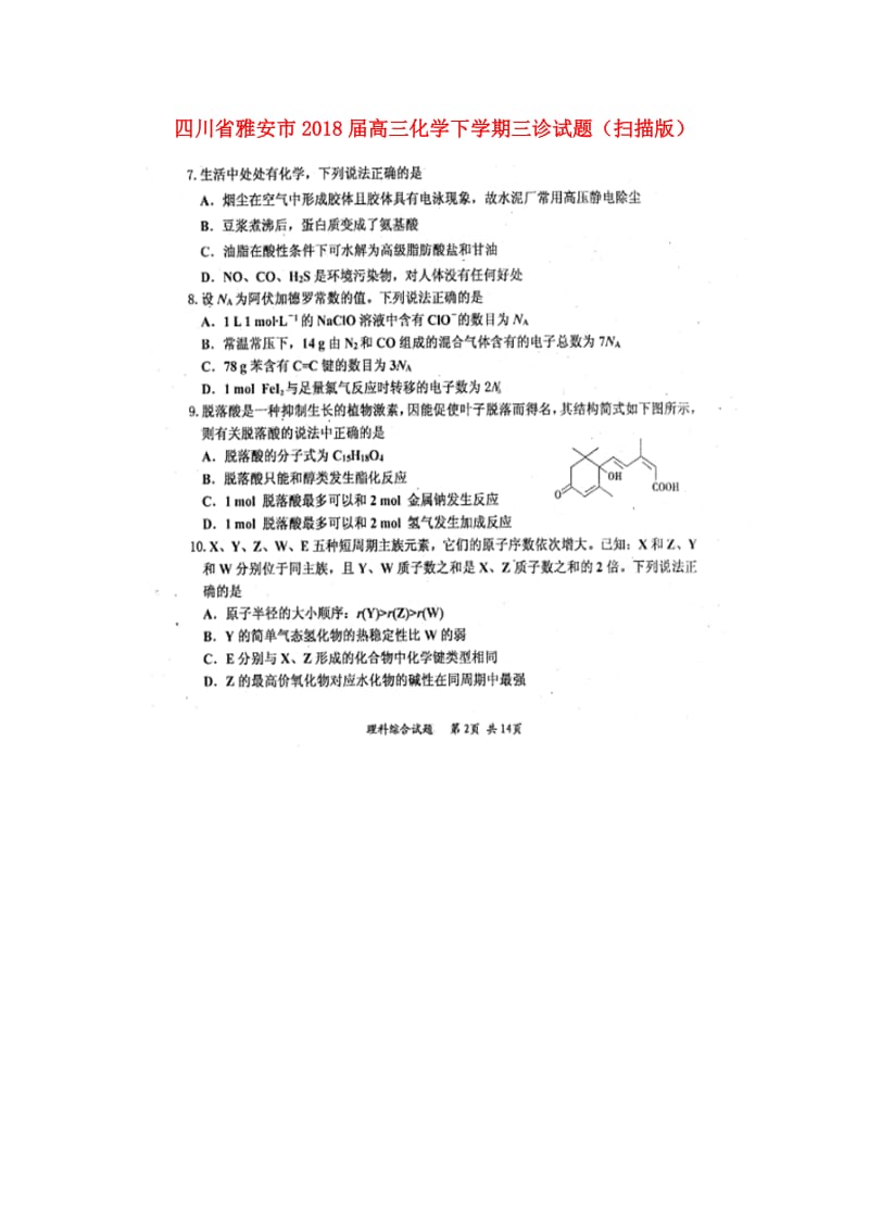 四川省雅安市2018届高三化学下学期三诊试题扫描版.doc_第1页