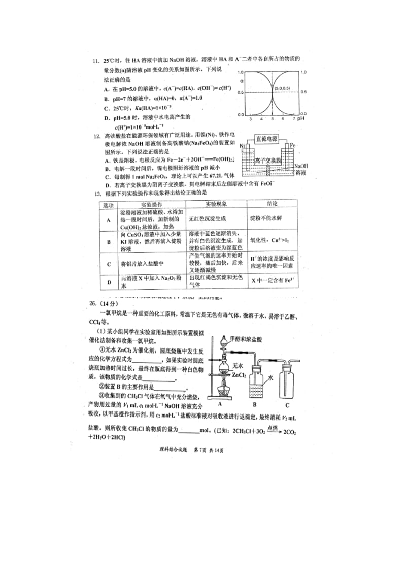 四川省雅安市2018届高三化学下学期三诊试题扫描版.doc_第2页