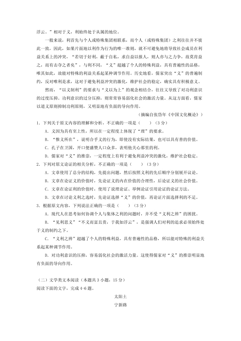 江西省鹰潭市2018-2019学年高二语文上学期期末质量检测试题.doc_第2页