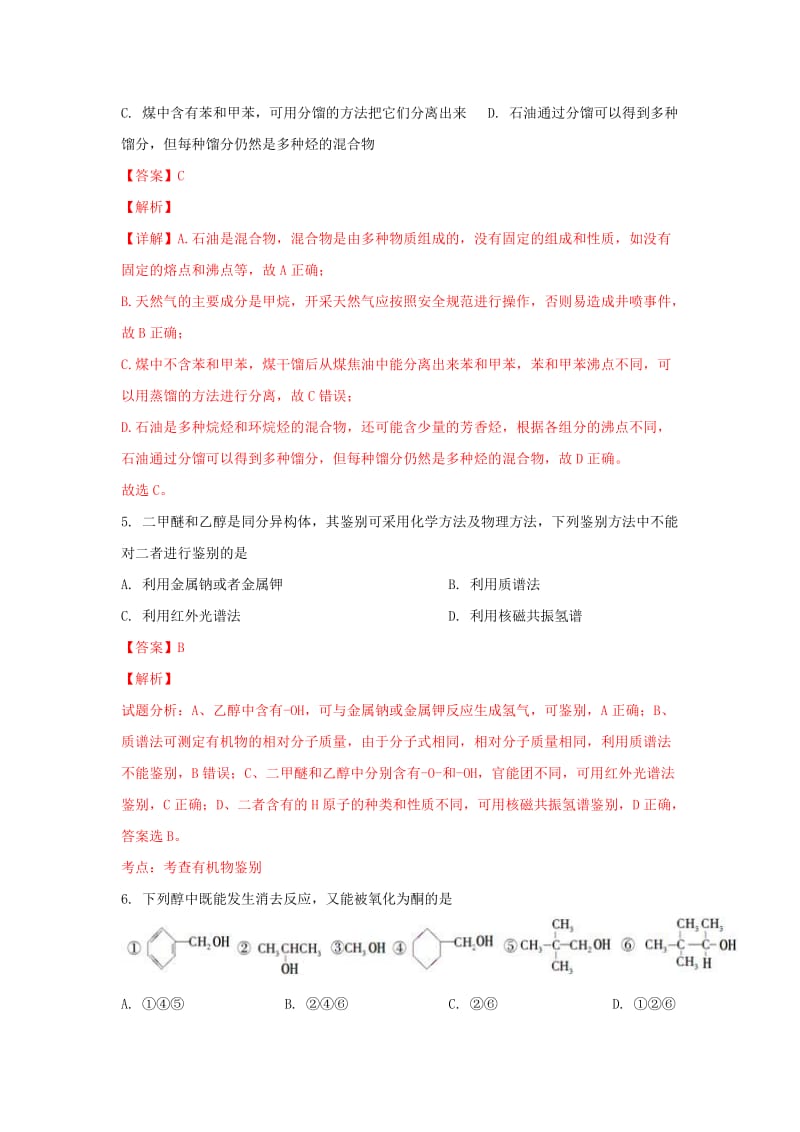 2018-2019学年高二化学下学期第一次月考试卷(含解析) (I).doc_第3页