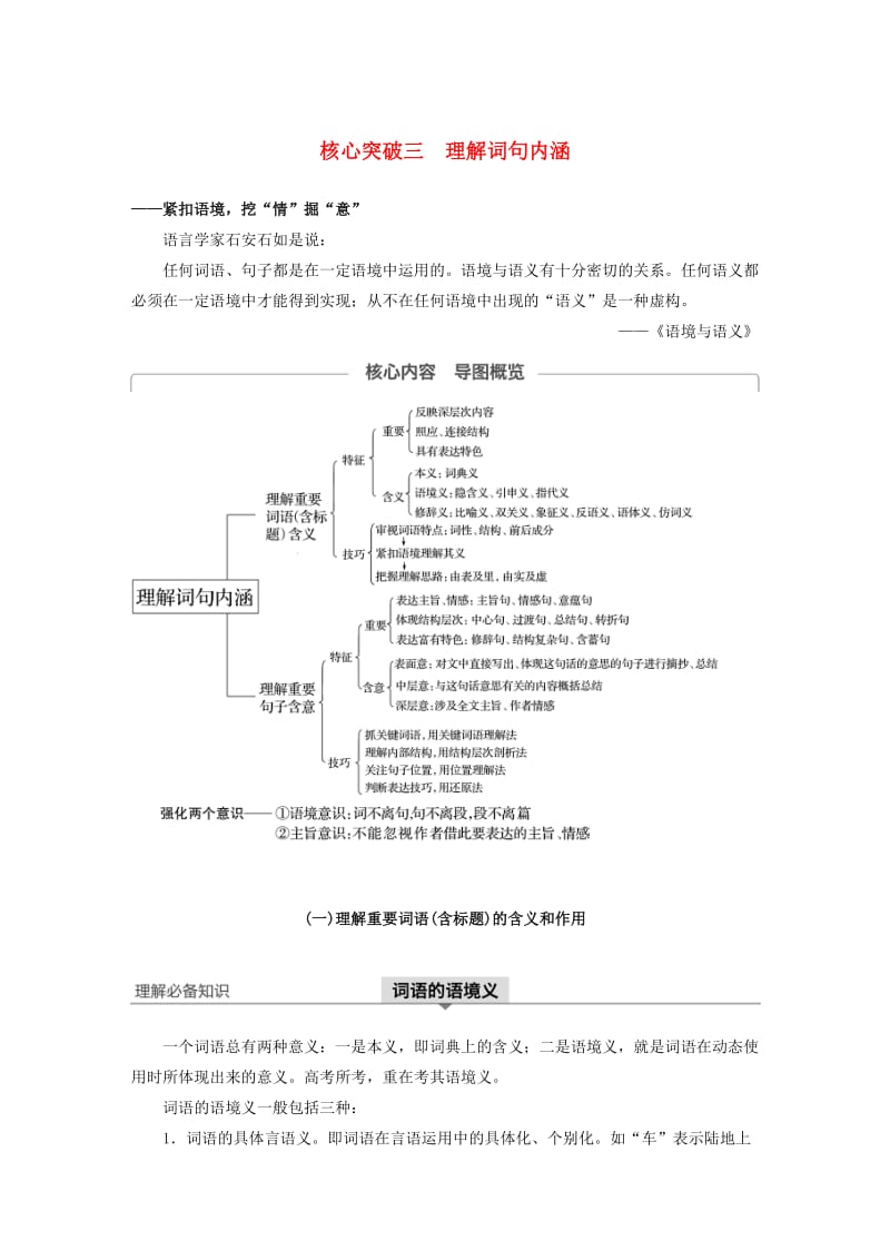 （江苏专用）2020版高考语文新增分大一轮复习 第七章 文学类阅读 散文阅读 专题三 核心突破三理解词句内涵讲义（含解析）.docx_第1页