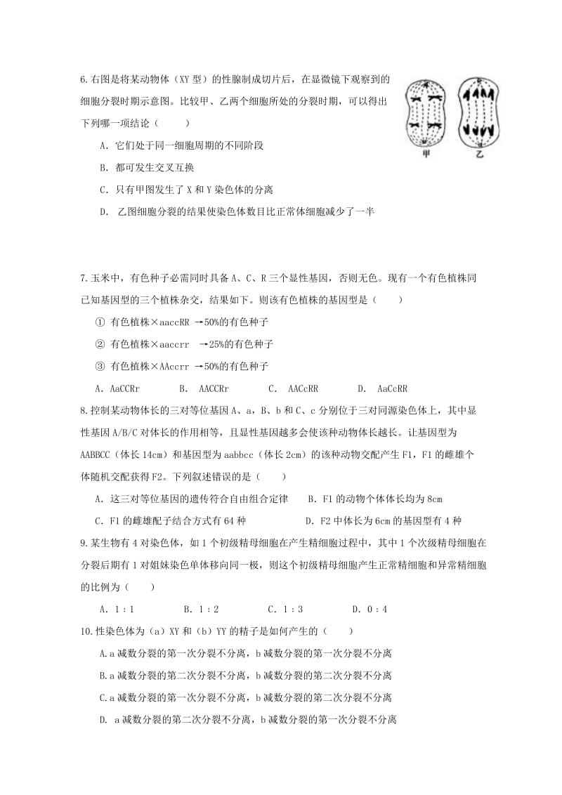 2018-2019学年高二生物上学期第一次月考试题普通班 (I).doc_第2页