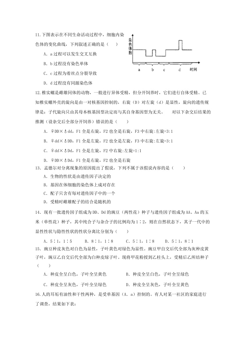 2018-2019学年高二生物上学期第一次月考试题普通班 (I).doc_第3页