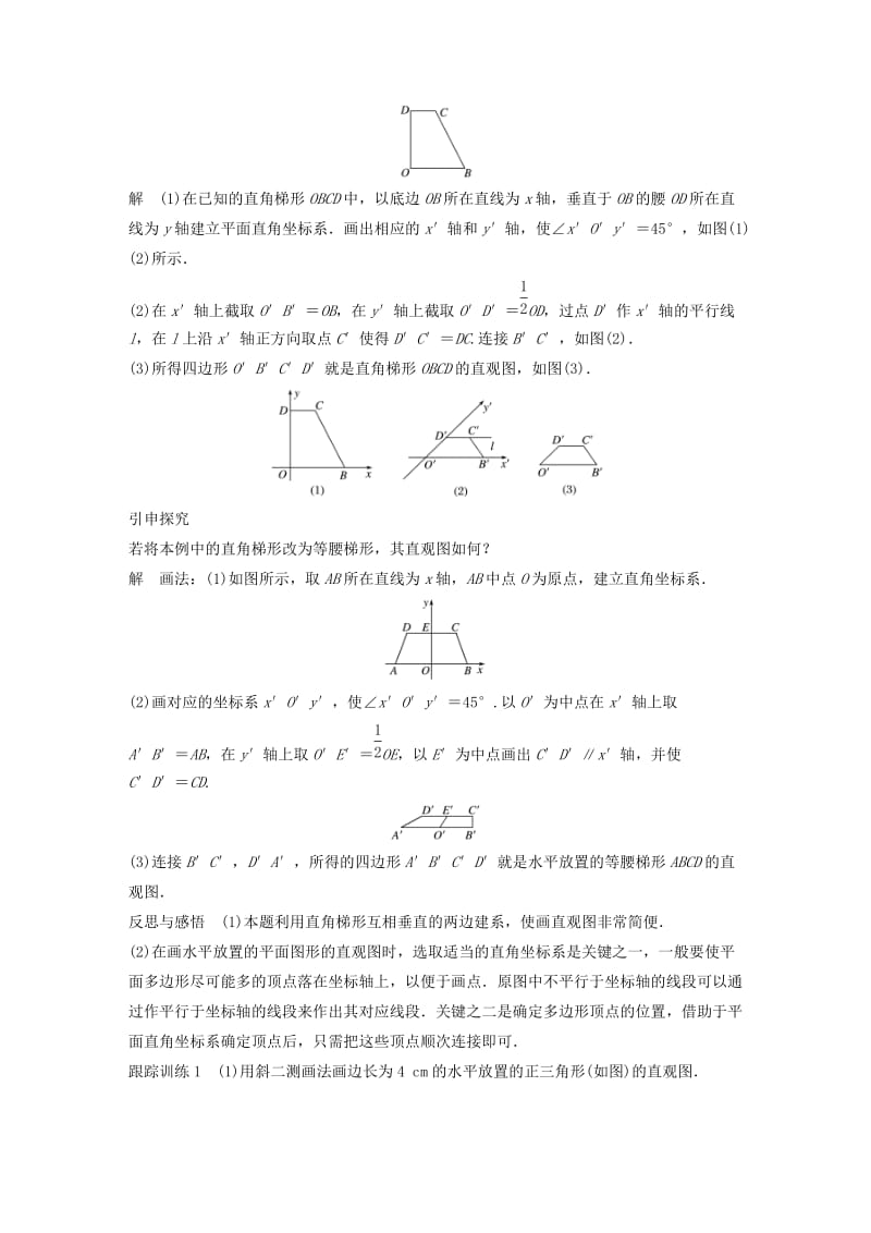 鲁京辽2018-2019学年高中数学第一章立体几何初步1.1.4投影与直观图学案新人教B版必修2 .doc_第2页